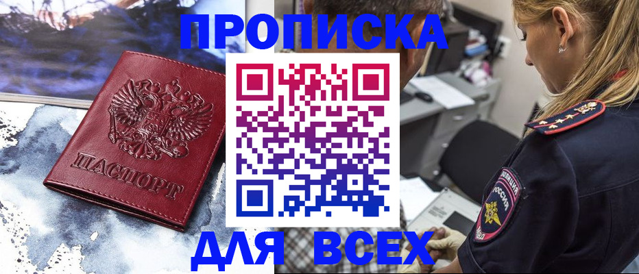 временная регистрация адрес в Крымске