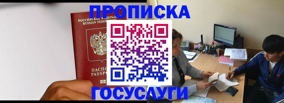 временная регистрация госуслуги в Крымске