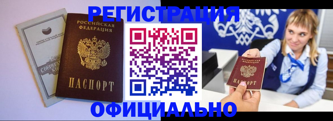 временная регистрация для школы в Крымске