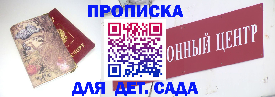 прописка штамп в Крымске