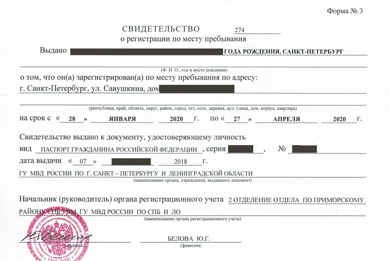 временная регистрация в Крымске