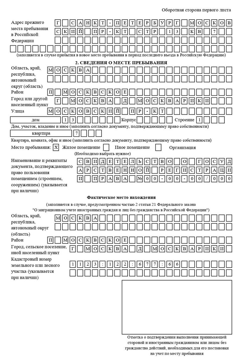 временная регистрация в Крымске